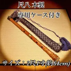 尺八5中古品(竹製) 尺八本体 竹製 5穴 - メルカリ