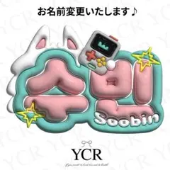 3Dネームボード ぷっくり ネムボ トゥバ ボムギュ TXT 韓国