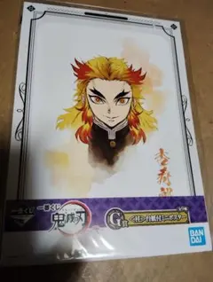 鬼滅の刃　 煉獄　杏寿郎　柱　台紙付　ミニ　ポスター　くじ　G賞