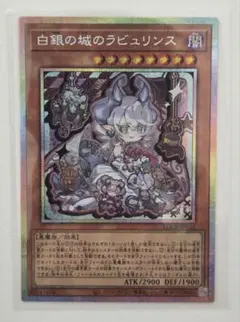 遊戯王　白銀の城のラビュリンス　プリズマティックシークレット　プリシク