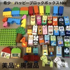 【美品✨廃盤品】アンパンマン★ハッピーブロックボックス100 希少　なかまたち