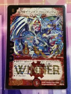 winner デュエルマスターズ
