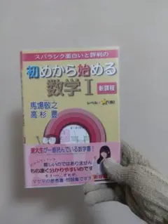 初めから始める数学I,A, Ⅱ,B 4巻セット 新課程