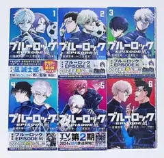 ブルーロック ブルロ エピ凪 単行本 1〜6巻 まとめ売り