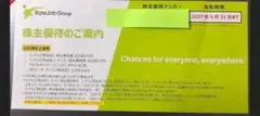 RareJob Group 株主優待のご案内のサムネイル
