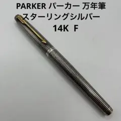 2026年最新】パーカー 14k 万年筆の人気アイテム - メルカリ
