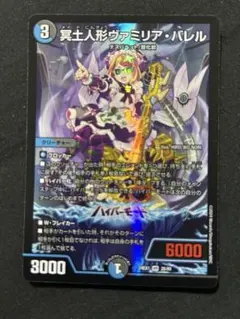 2025年最新】デュエルマスターズ冥土人形ヴァミリア・バレルの