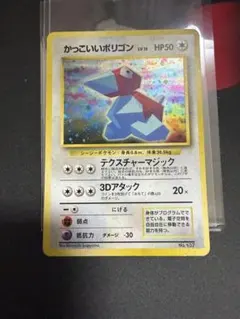 かっこいいポリゴン_「ニンテンドー64Wゲットだぜキャンペーン」 プレゼントカ…