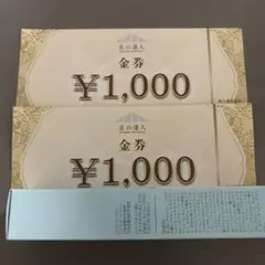 北の達人　株主優待　LID KIRARA 3本セット＋金券3000円分 到着】北の達人コーポレーションの株主優待がすごい