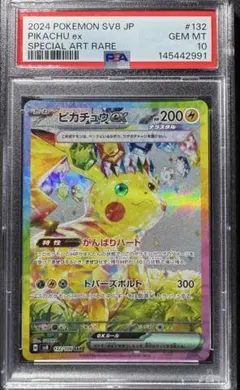 ピカチュウex SAR スカーレット&バイオレット 拡張パック 超電