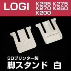 Logicool キーボード 脚パーツ×2個