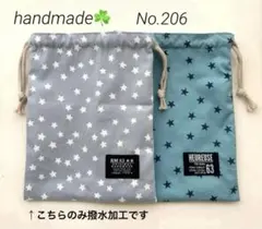 206☘️巾着袋＊給食袋＊星柄　2点セット