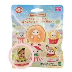 シルバニアファミリー どきどきコレクション 赤ちゃんハンバーガー屋さん リス