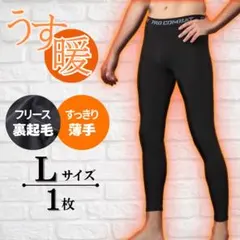 裏起毛 レギンス メンズ 厚手 スパッツ コンプレッション インナー スポーツ