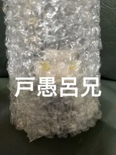 幽遊白書　一番くじ　ソフビくちゅ　戸愚呂兄