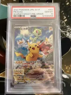 2025年最新】みんなでぼうけん ピカチュウ psa10の人気アイテム