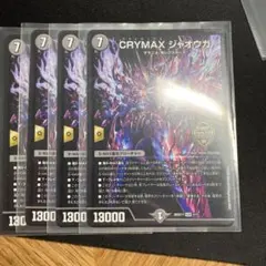 CRYMAX ジャオウガ 4枚セット - メルカリ