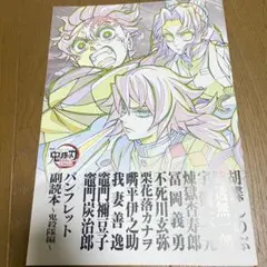 鬼滅の刃 パンフレット 映画 特典