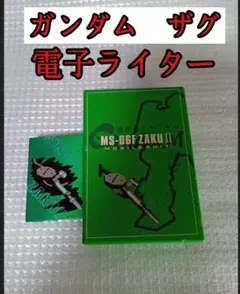 ザク MS-06 機動戦士ガンダム ZAKUⅡ ドリンクホルダー 量産型ザクⅡ