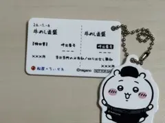 ちいかわ 松屋 コラボ キーホルダー ちいかわ