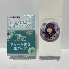 エニマイくじ 葬送のフリーレン F賞 チャーム付き缶バッジ フェルン