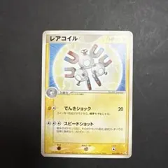 レアコイル ★ 拡張パック 伝説の飛翔 040/082