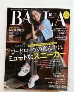 BAILA 2026年10月号 SixTONES特集