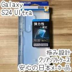 Galaxy S24 Ultra ケース クリア 極み設計 TPU ソフトカバー