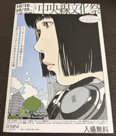 江口寿史 中央線文化祭 2025 パンフレット