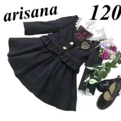 アリサナ　女の子　卒園入学式　フォーマル３点セット　１２０　♡安心の匿名配送♡