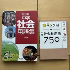 2026年最新】指導書 社会の人気アイテム - メルカリ