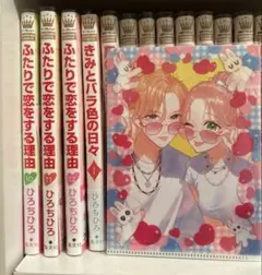 2026年最新】ふたりで恋をする理由 ファイルの人気アイテム - メルカリ