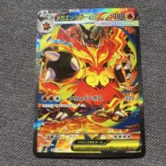 2026年最新】メガエンブオー ex SARの人気アイテム - メルカリ