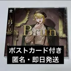 Brun センラ 新品未開封 CD ポストカード付き