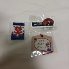 與那城奨 祭り カプセルトイ 3点セット