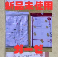 【新品未使用】ベビーガーゼ 2セット