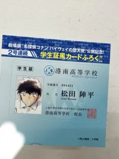 名探偵コナン 週刊少年サンデー 松田陣平 学生証風カード - メルカリ