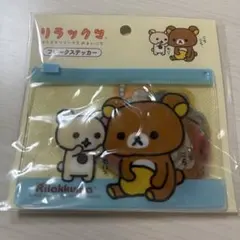 リラックマ フレークステッカー ポーチ付き
