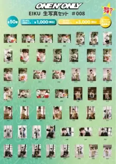【バラ売り】山下永玖 生誕 生写真 007 EIKU 永玖 ワンエン 生誕 生写真 007 47枚 - メルカリ