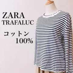 ZARA ザラ　ロンT　長袖　コットン100%  オーバーサイズ　ザラジョ