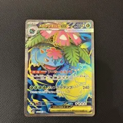 メガフシギバナex SR MEGA 拡張パック メガブレイブ 076/063