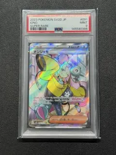 ナンジャモSR 【PSA9】 ポケモンカード クレイバースト - メルカリ