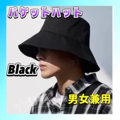 バケットハット メンズ　帽子 レディース 韓国 男女兼用 黒 ブラック 定番