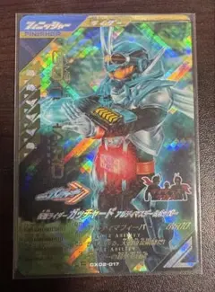 CX02-017 仮面ライダーガッチャード アルティマスチームホッパー LR