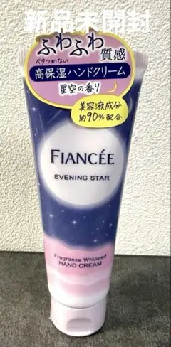 【新品未開封】フィアンセフレグランスホイップハンドクリーム 星空の香りのサムネイル