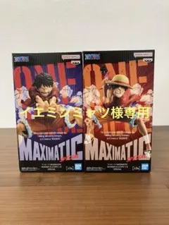 【イエミンミャツ様専用】ワンピース ルフィ MAXIMATIC SPECIAL