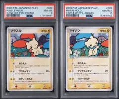 【PSA超希少】プラスル、マイナン2枚セット　プレイヤーズ