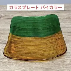 ガラスプレート スクエア グリーン＆アンバー 緑×アンバー ガラス製 波形 大皿