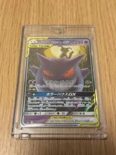 ゲンガー＆ミミッキュGX RR SM9 タッグボルト 038/095