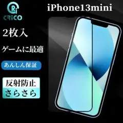 iPhone13mini 反射防止 アンチグレア強化ガラスフィルム マット
